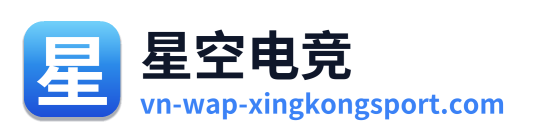星空电竞